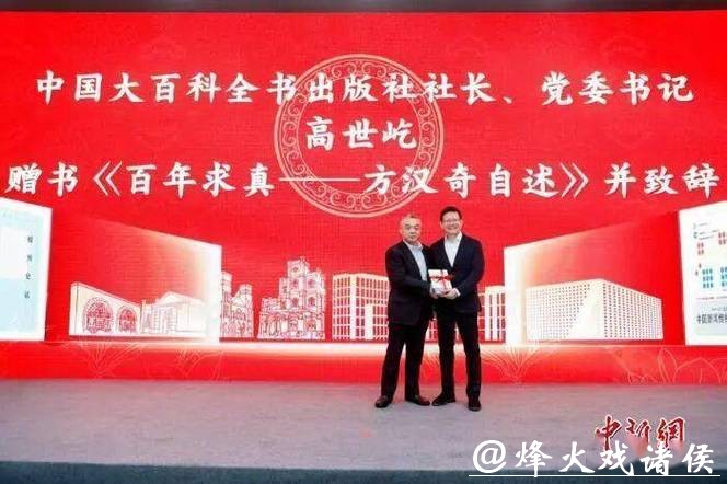 方汉奇百岁华诞 《百年求真:方汉奇自述》出版 方汉奇百岁华诞 《百年求真:方汉奇自述》出版