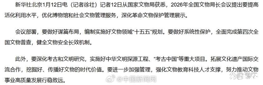 国家文物局:优化博物馆和社会文物管理服务 国家文物局:优化博物馆和社会文物管理服务