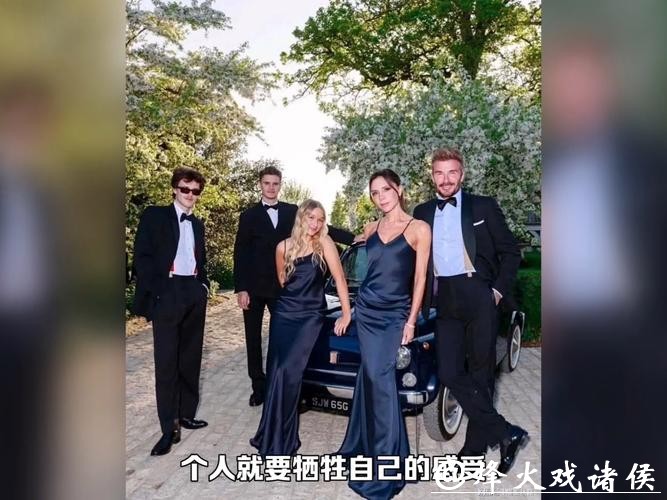 贝克汉姆首度回应儿子控诉!这招以退为进,堪称公关教科书! 贝克汉姆首度回应儿子控诉!这招以退为进,堪称公关教科书!